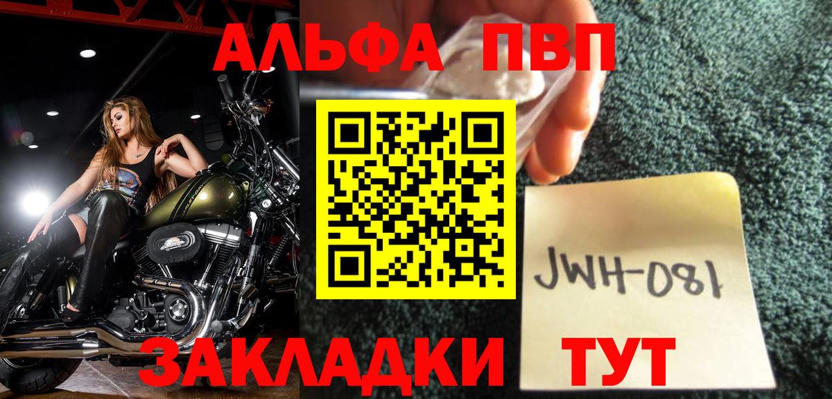 Альфа ПВП  APVP VHQ  Вход с VPN  Гатчина  Альфа ПВП мука  даркнет сайт  APVP СК КРИС 