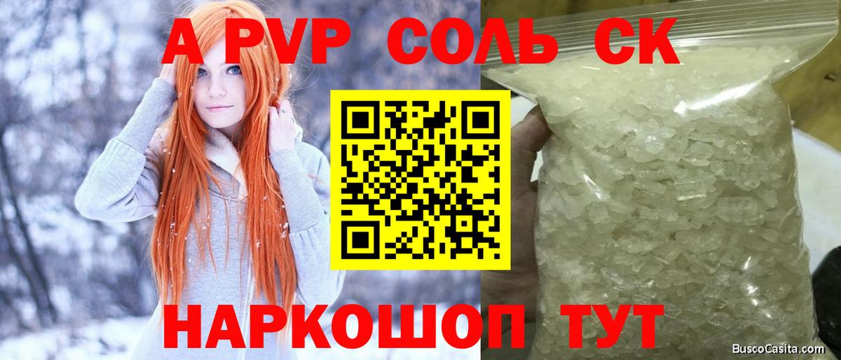 APVP кристаллы Гатчина