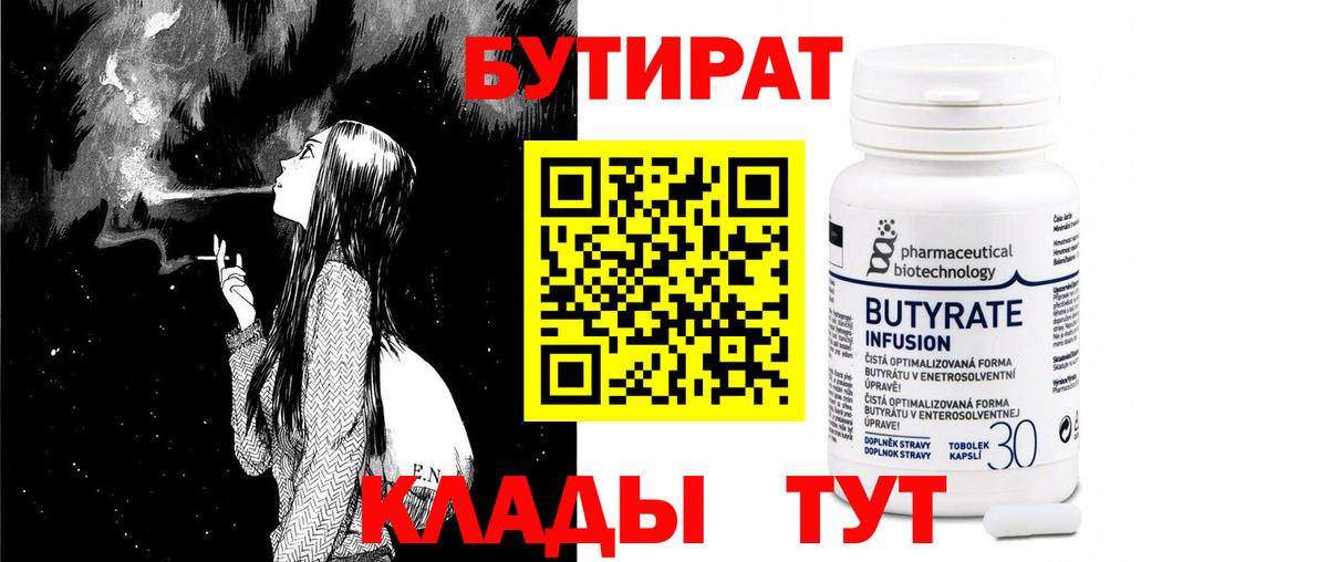 Гатчина  БУТИРАТ  Вход с VPN  БУТИРАТ бутик 