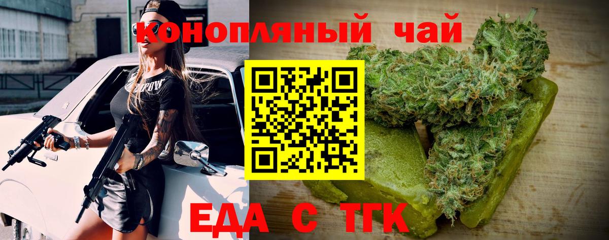 Еда ТГК марихуана  Вход с VPN  Гатчина 