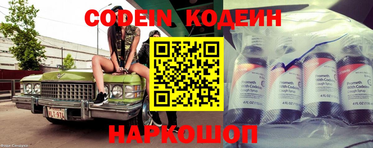 Кодеиновый сироп Lean напиток Lean (лин)  Вход с VPN  Кодеин Purple Drank  Гатчина 