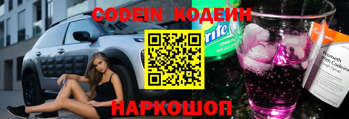 Кодеиновый сироп Lean напиток Lean (лин) Гатчина