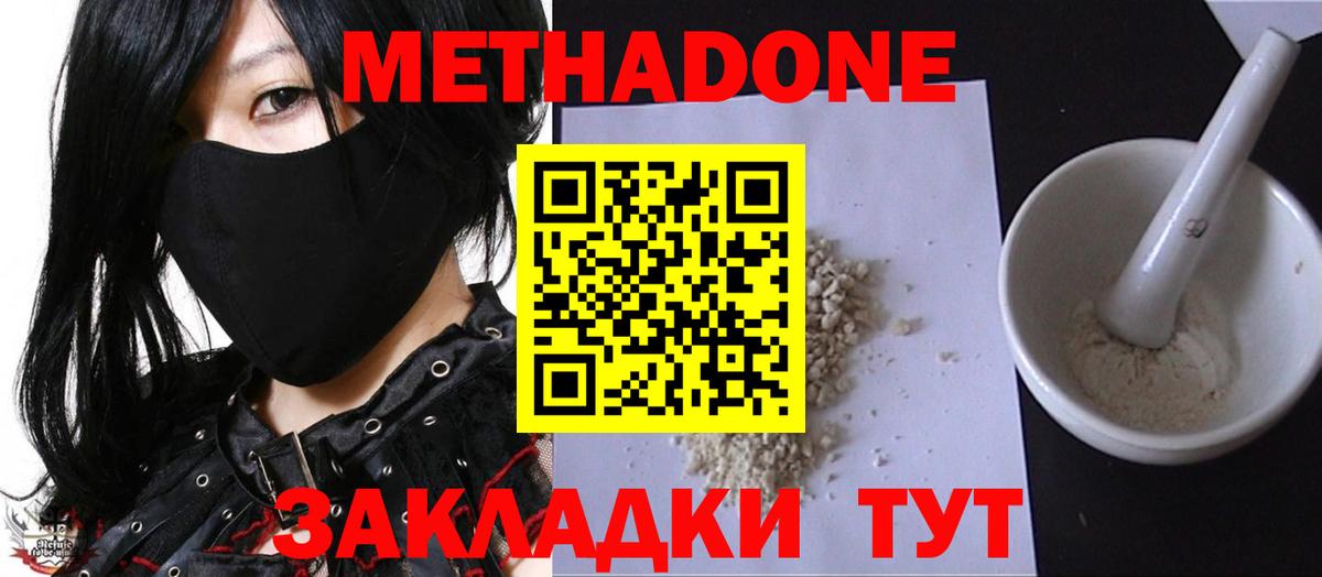 Метадон белоснежный  Вход с VPN  МЕТАДОН кристалл  Гатчина 
